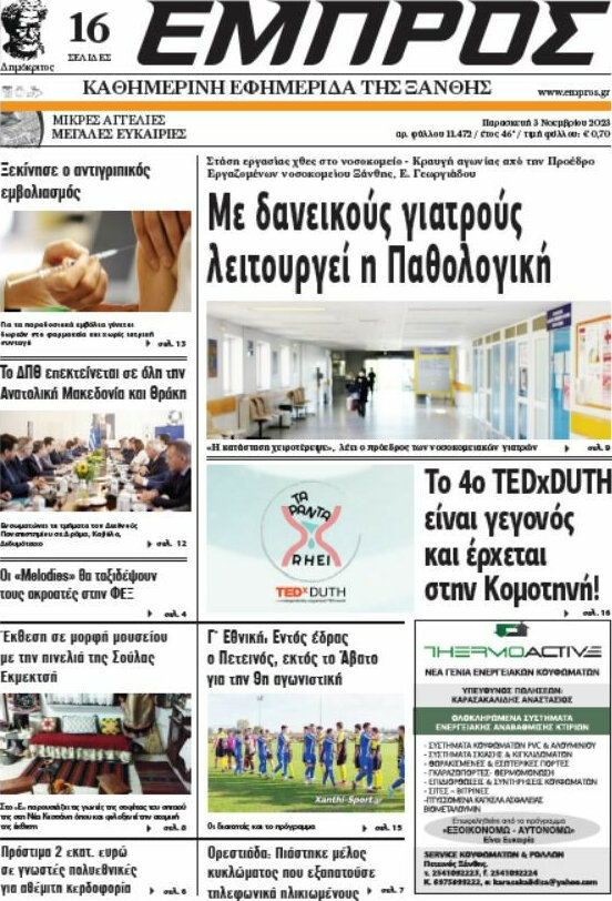 Εμπρός