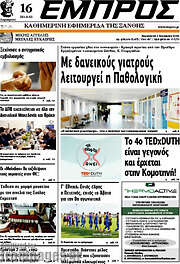 /Εμπρός