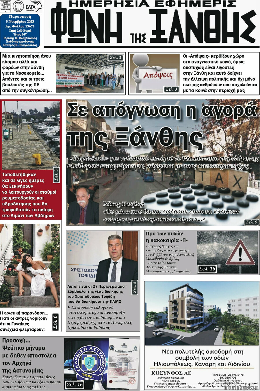 Φωνή της Ξάνθης