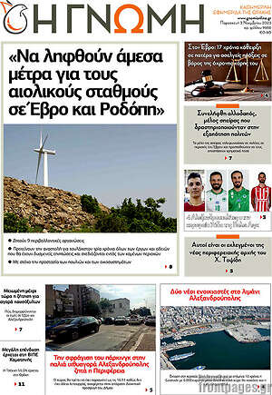 Πρωτοσέλιδο Η Γνώμη