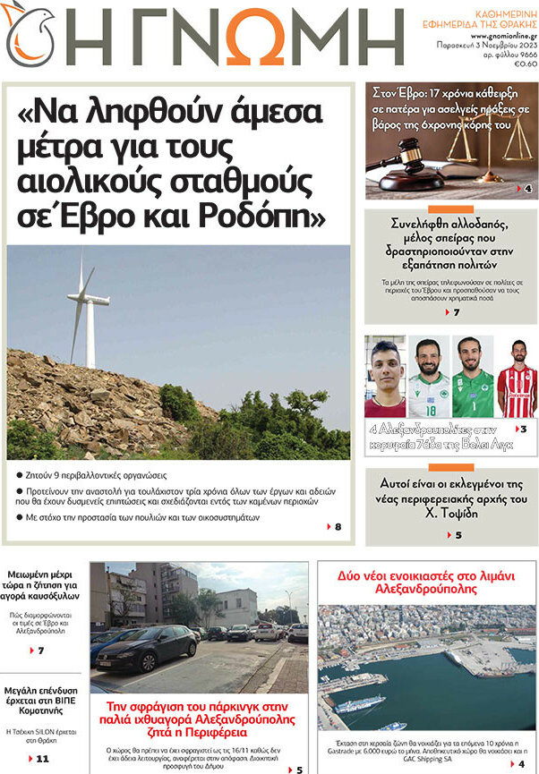 Η Γνώμη