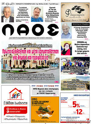 Πρωτοσέλιδο Λαός