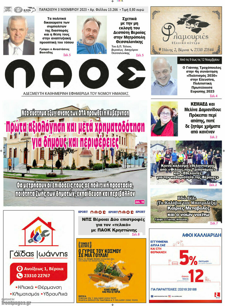 Λαός