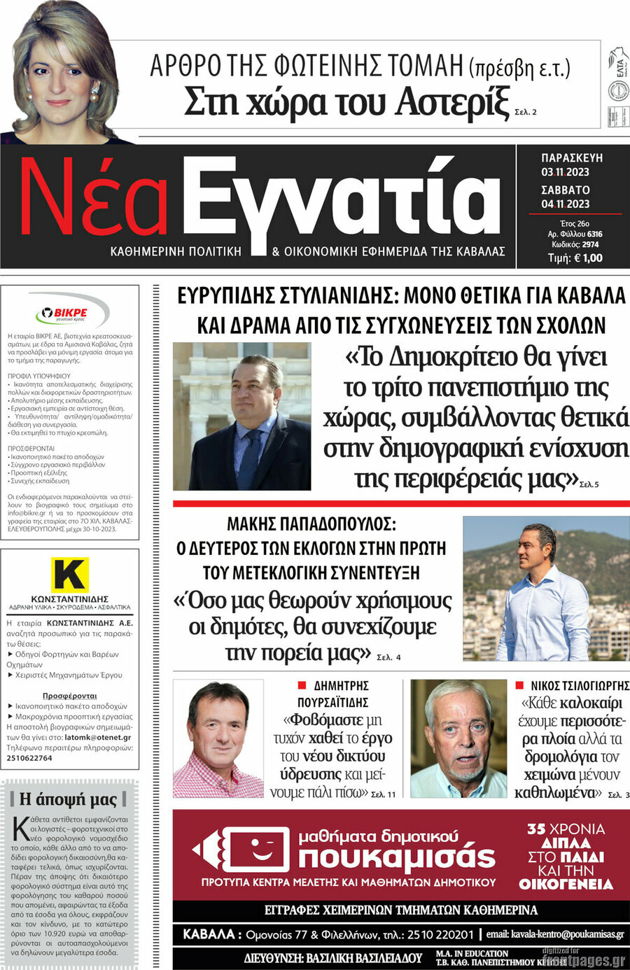 Νέα Εγνατία