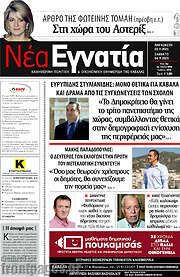 /Νέα Εγνατία