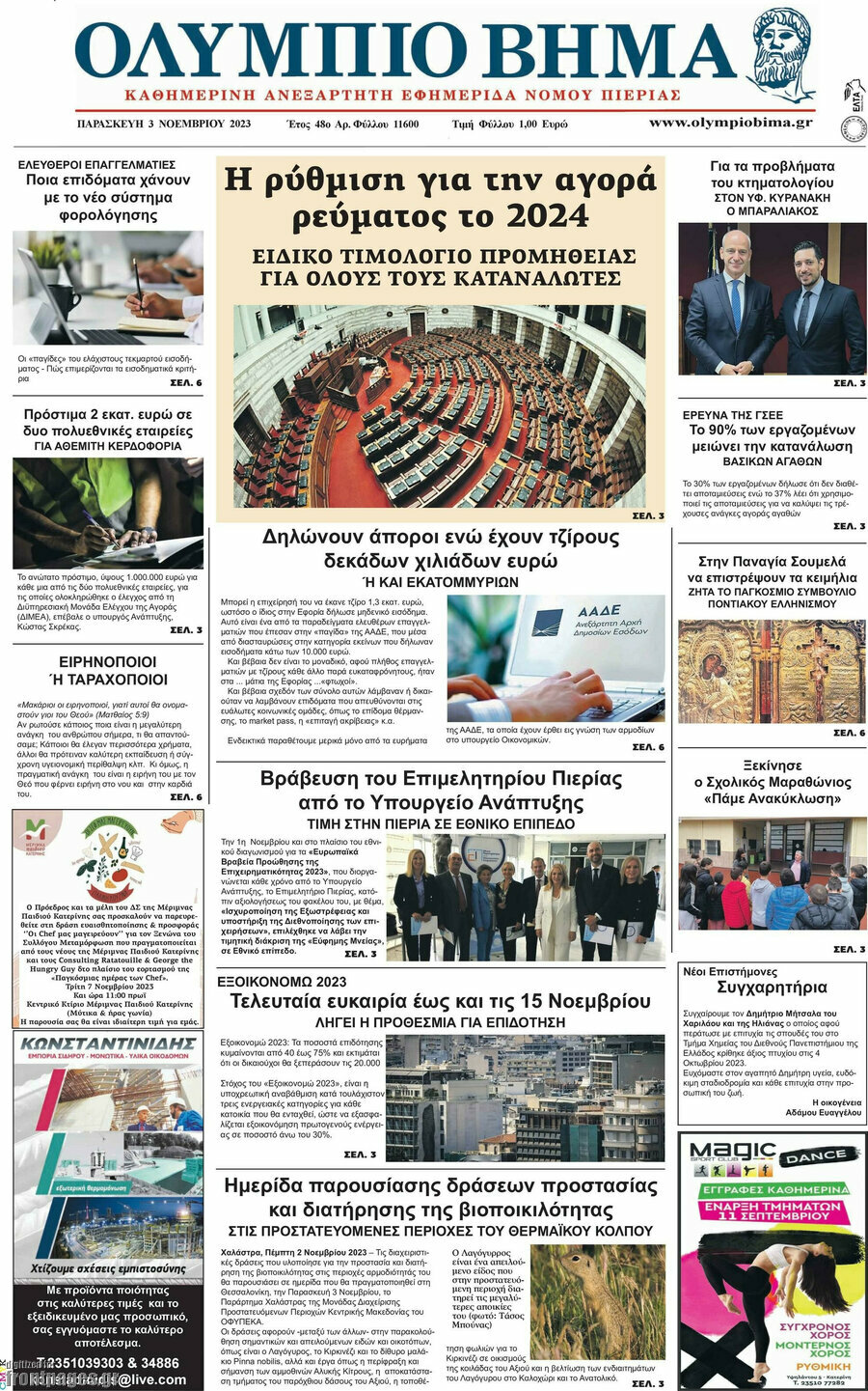 Ολύμπιο Βήμα
