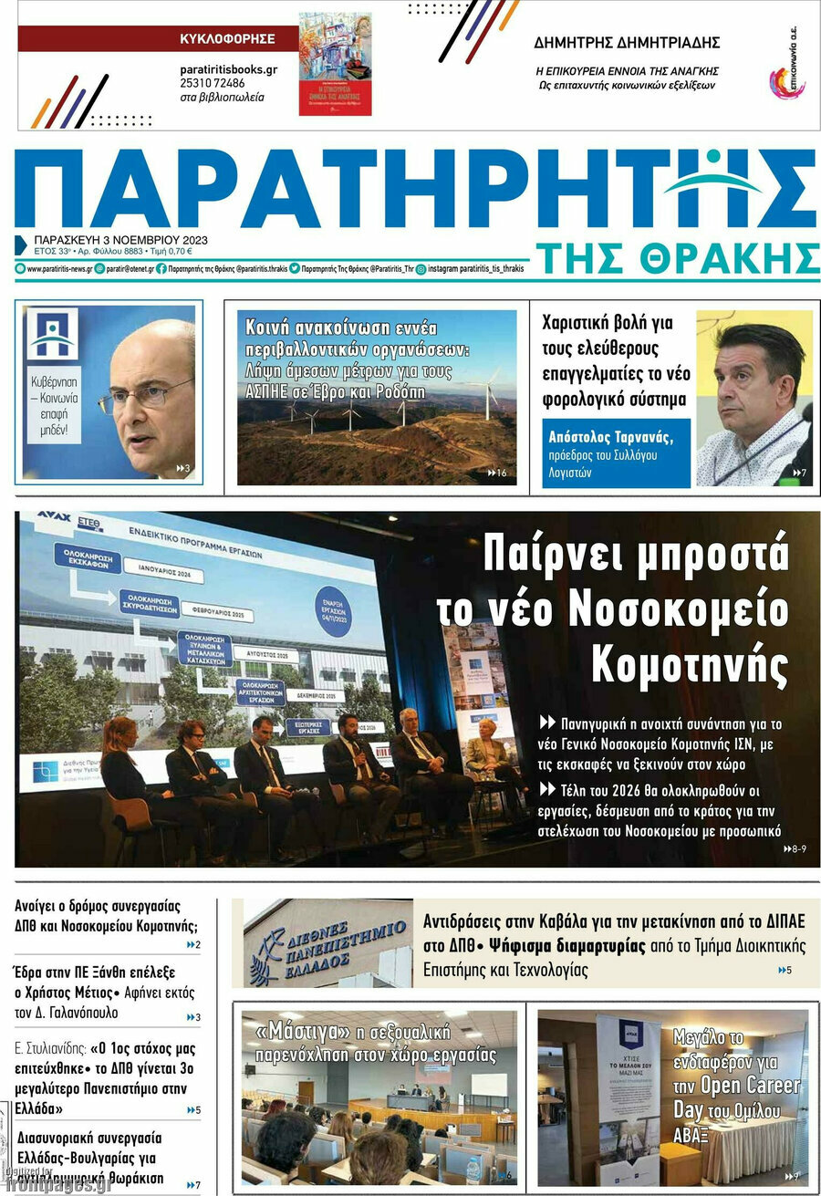 Παρατηρητής