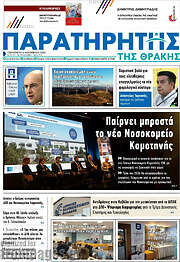 /Παρατηρητής