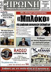 /Πρωινή Γρεβενών