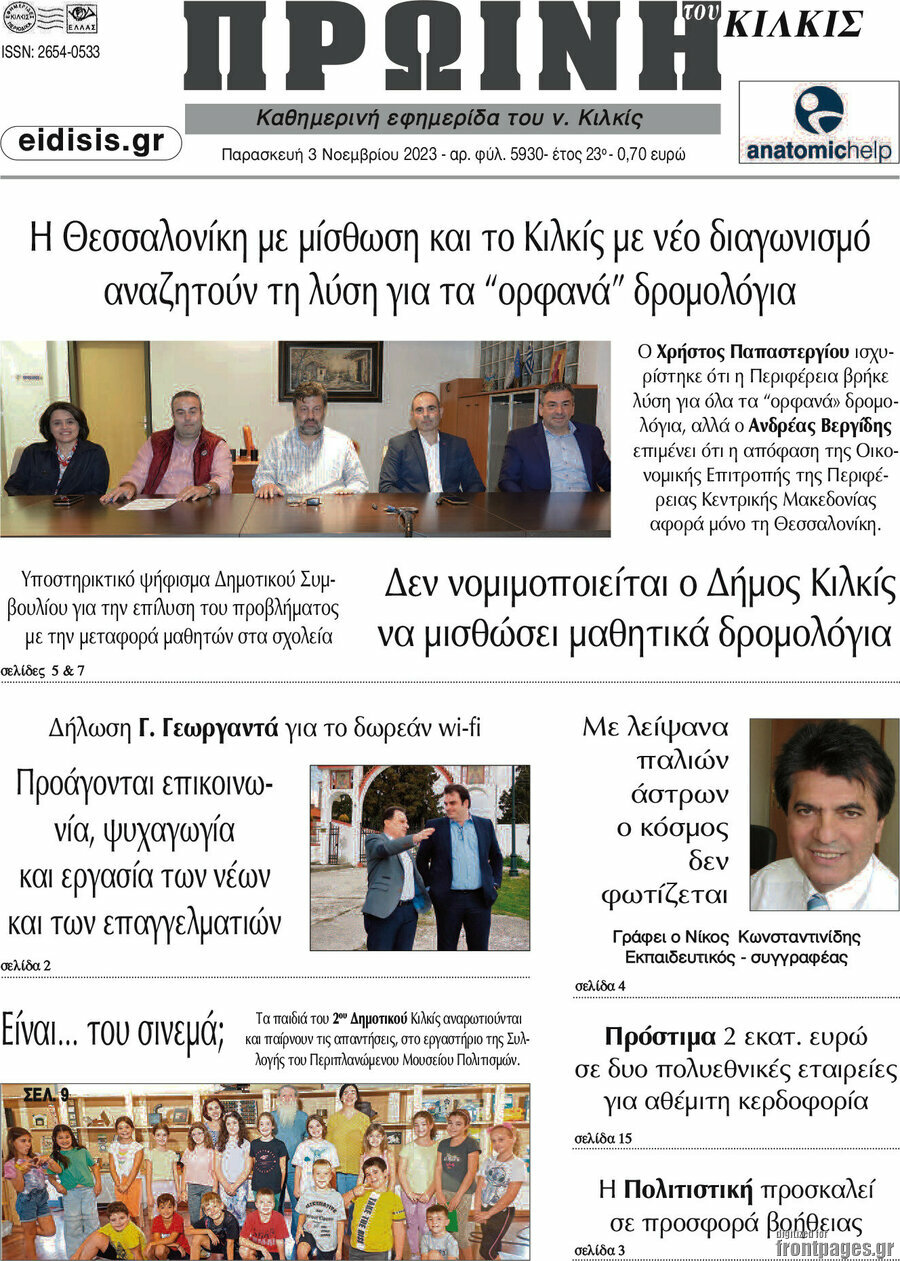 Πρωινή του Κιλκίς