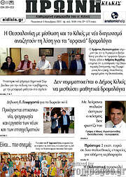 /Πρωινή του Κιλκίς