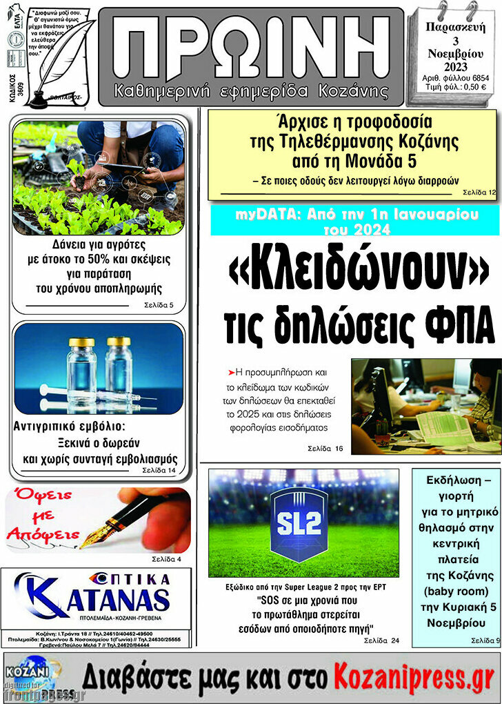 Πρωινή Κοζάνης