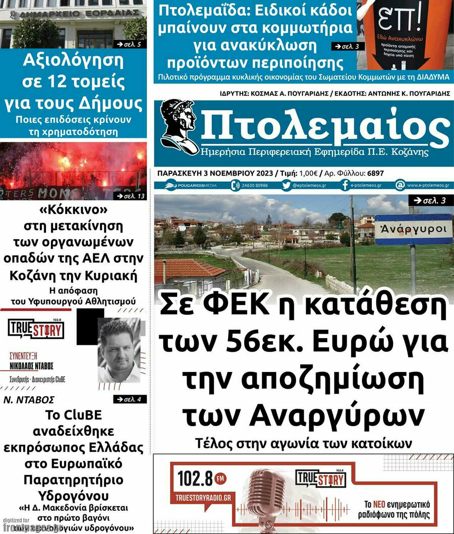 Πτολεμαίος