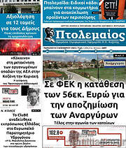 /Πτολεμαίος