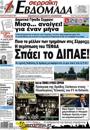 Πρωτοσέλιδο Σερραϊκή Εβδομάδα
