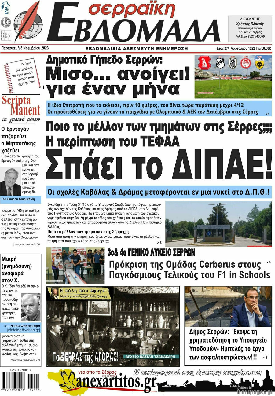 Σερραϊκή Εβδομάδα