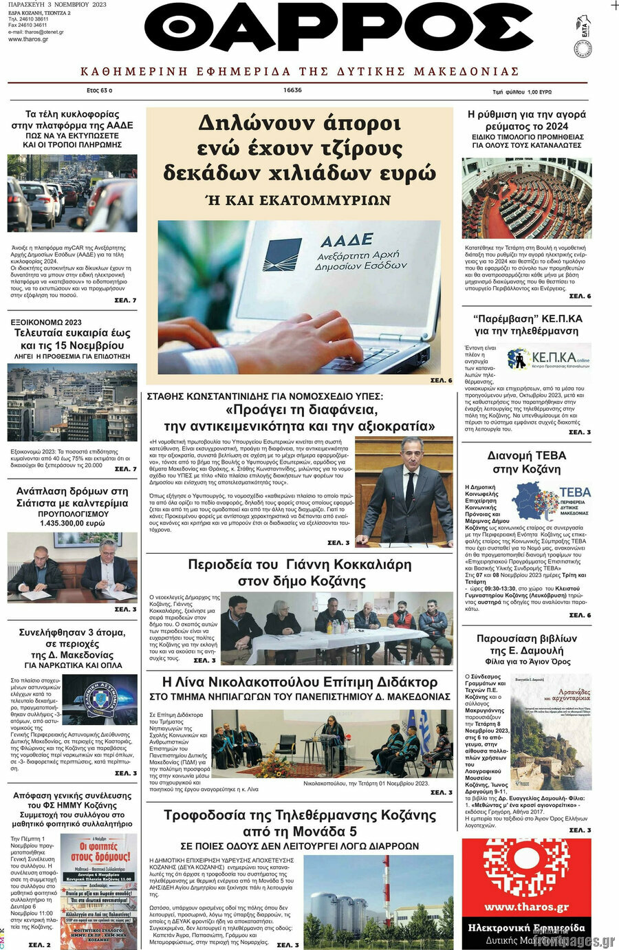 Θάρρος