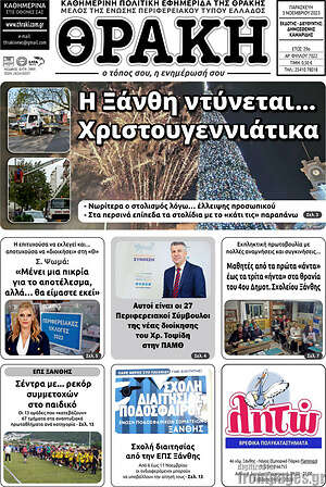 Πρωτοσέλιδο Θράκη