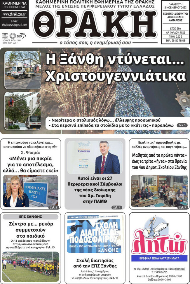 Θράκη