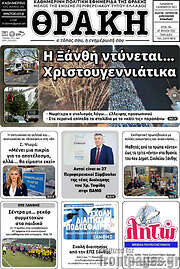 /Θράκη