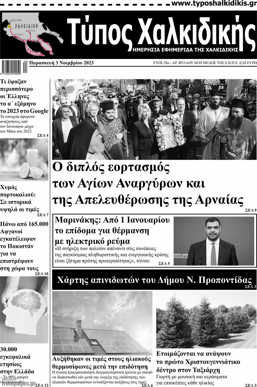 Τύπος Χαλκιδικής