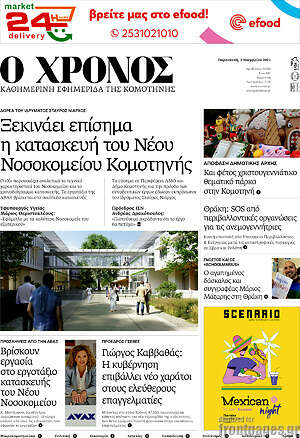 Πρωτοσέλιδο Χρόνος