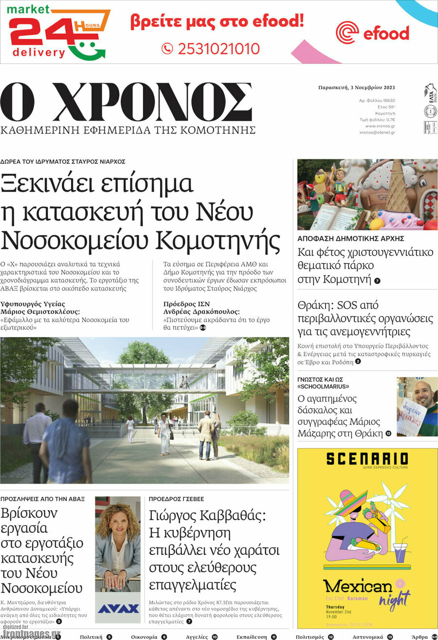 Χρόνος
