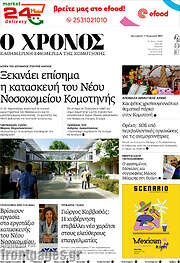 /Χρόνος
