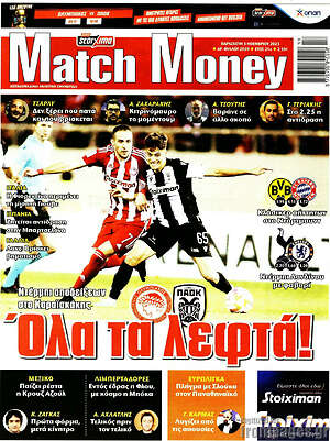 Πρωτοσέλιδο εφημερίδας Match Money - protoselida