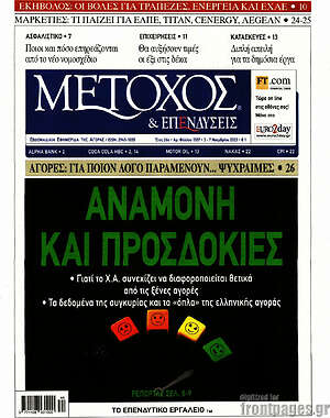 Πρωτοσέλιδο Μέτοχος