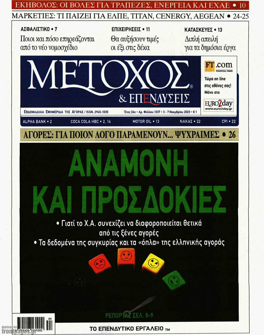 Μέτοχος