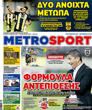 Πρωτοσέλιδο εφημερίδας MetroSport - protoselida