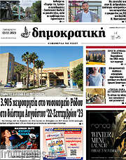 /Δημοκρατική Ρόδου