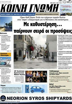 Πρωτοσέλιδο Κοινή Γνώμη