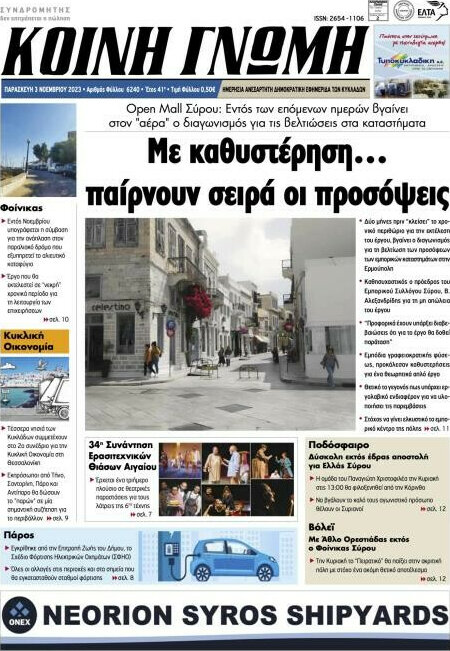 Κοινή Γνώμη