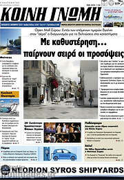/Κοινή Γνώμη