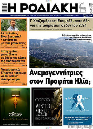Πρωτοσέλιδο Η Ροδιακή