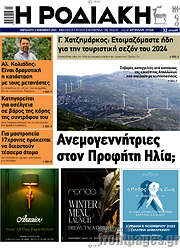 /Η Ροδιακή