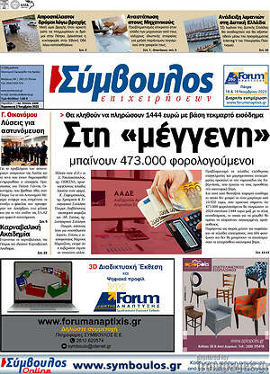 Πρωτοσέλιδο Σύμβουλος