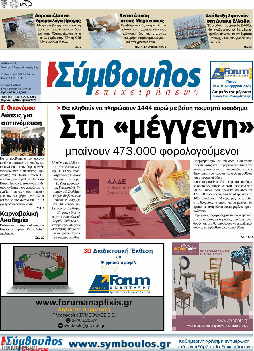 Σύμβουλος