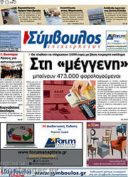 /Σύμβουλος