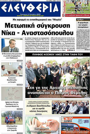 Πρωτοσέλιδο Ελευθερία