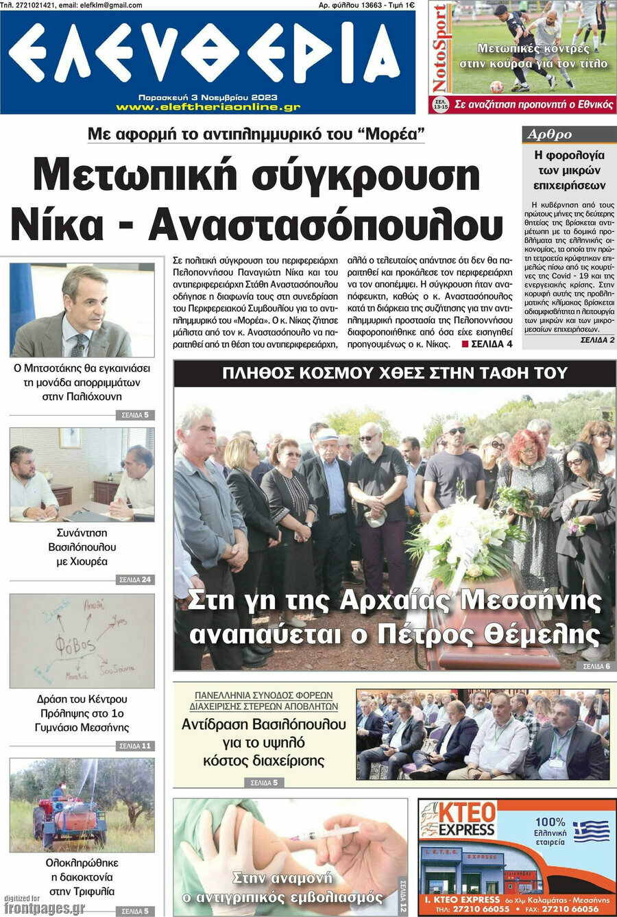 Ελευθερία