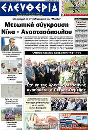 /Ελευθερία
