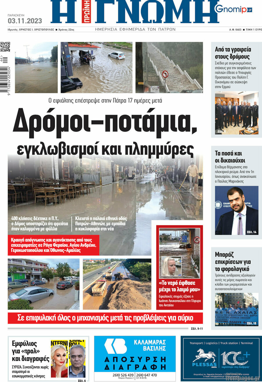 Η Γνώμη