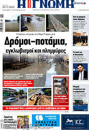/Η Γνώμη
