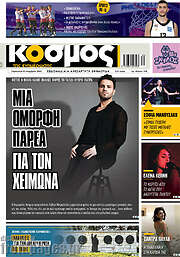 /Κόσμος