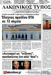 /Λακωνικός Τύπος