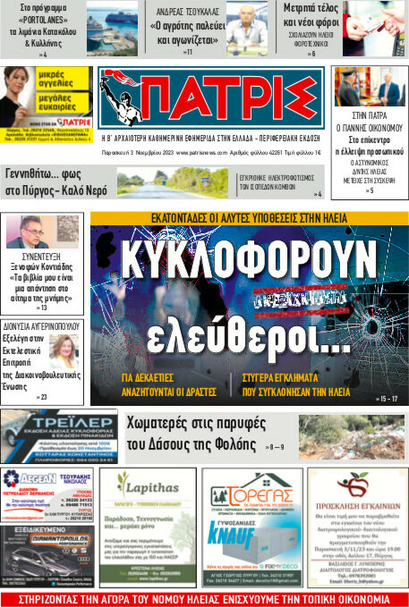 Πατρίς