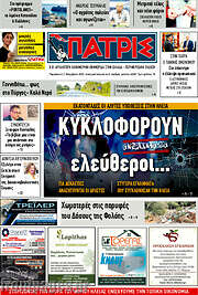 /Πατρίς